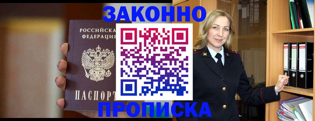 временная регистрация собственник в Сочи