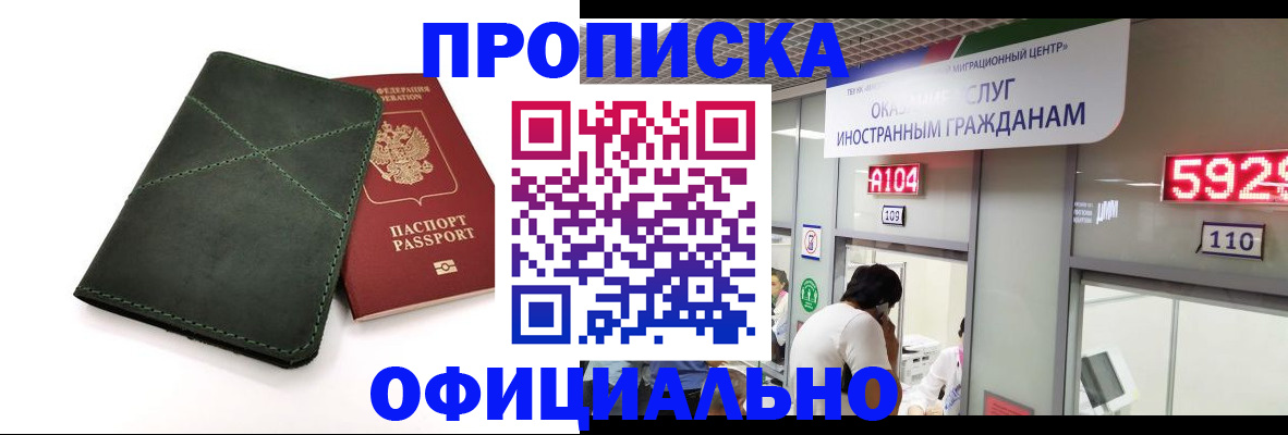 временная регистрация законно в Сочи