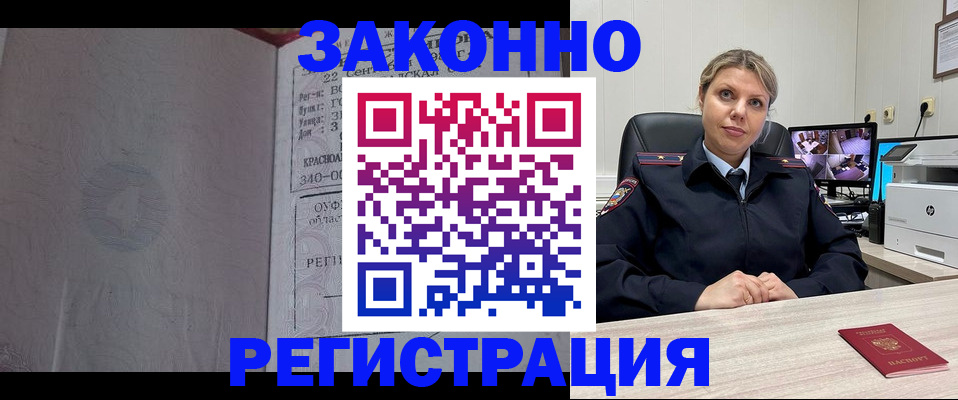 миграционный учет в Сочи