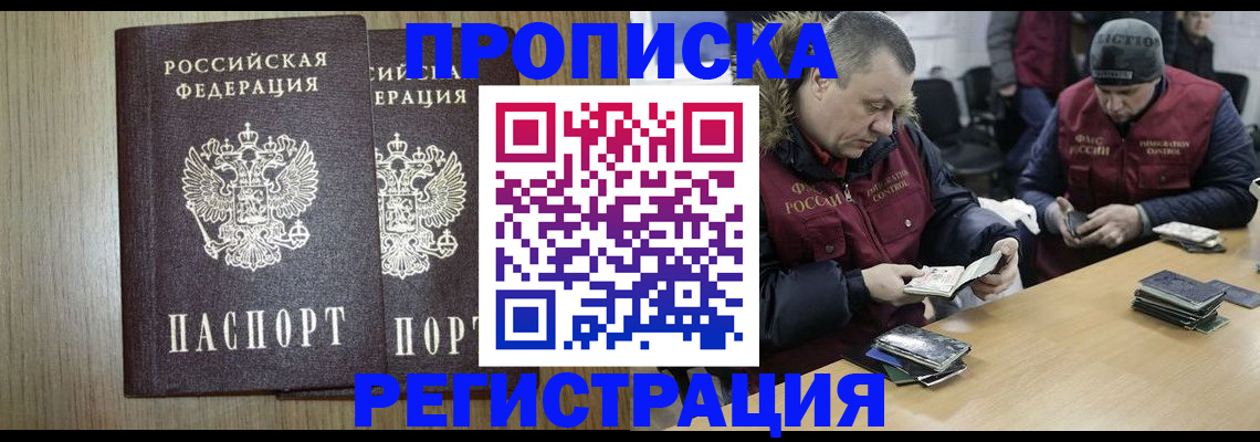 миграционный учет в Сочи